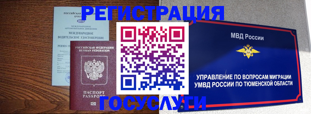 временная регистрация в квартире в Петропавловске-Камчатском