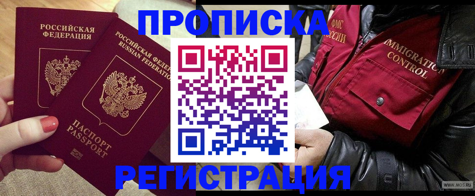 временная регистрация законно в Петропавловске-Камчатском