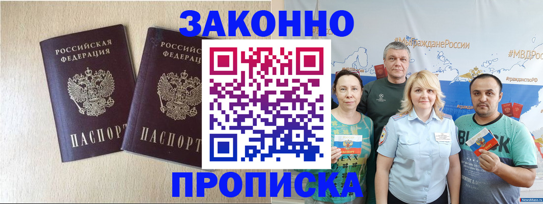 прописка поиск в Петропавловске-Камчатском